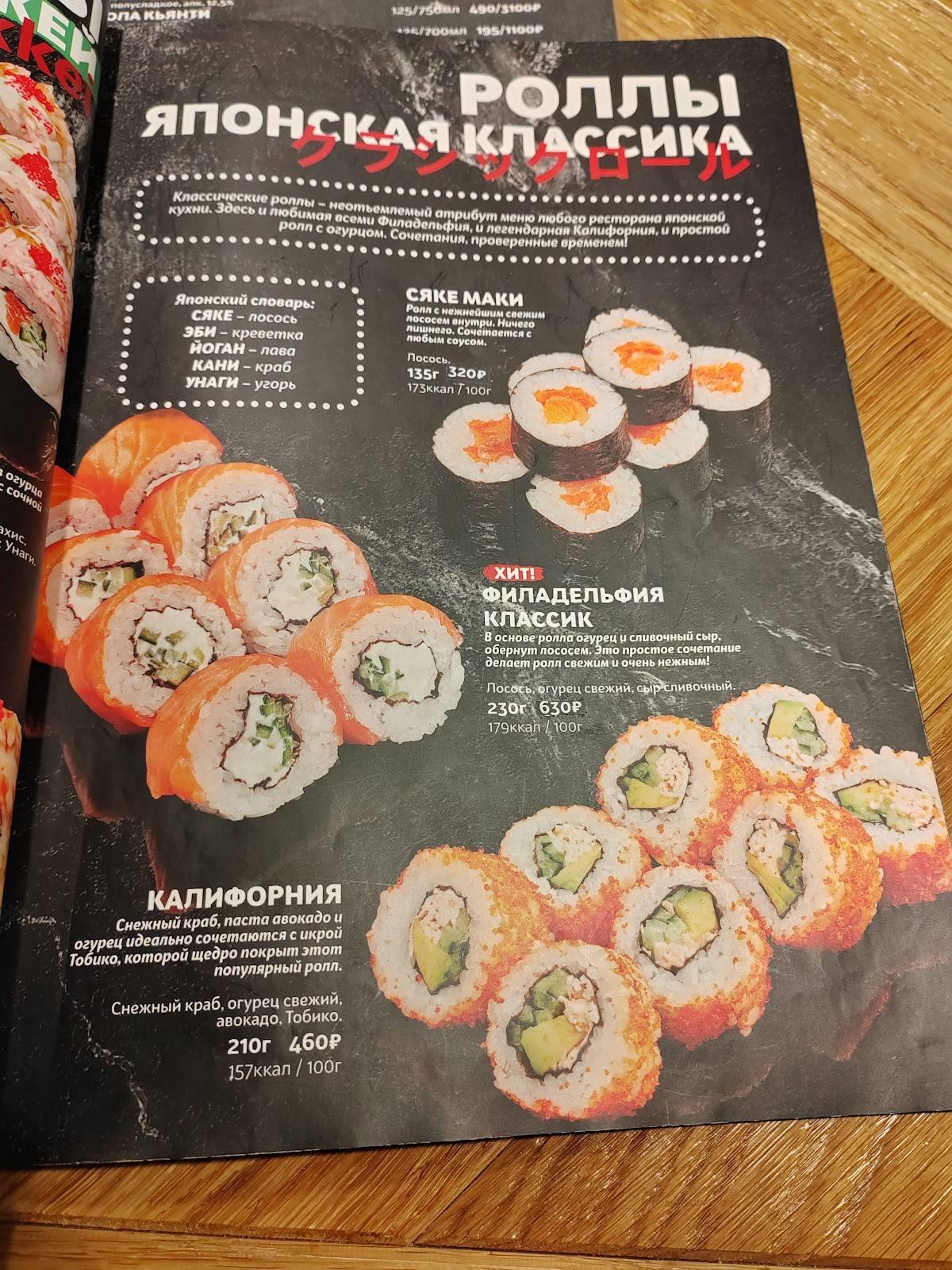 Сегун меню