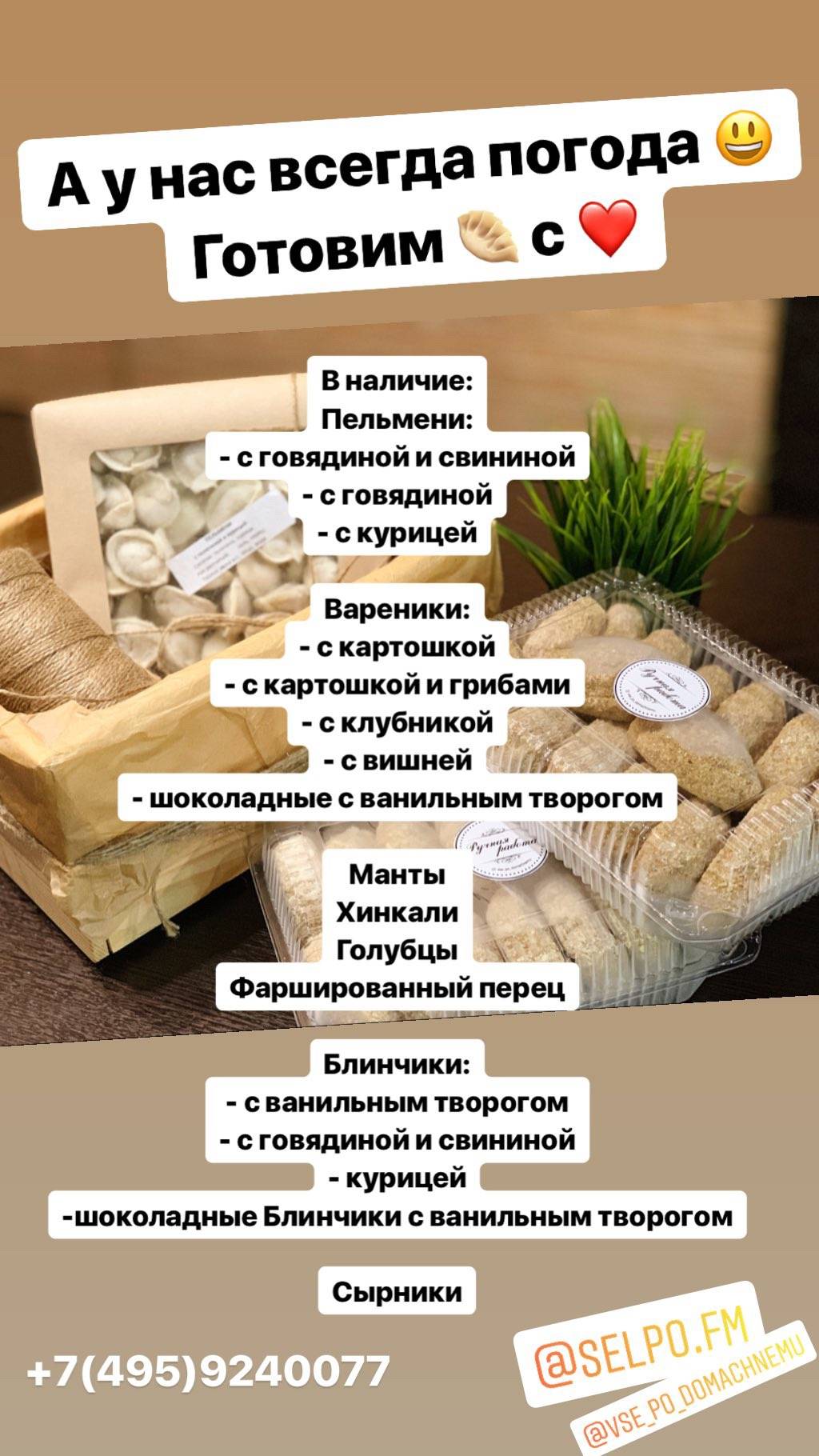 Selpo.FM меню
