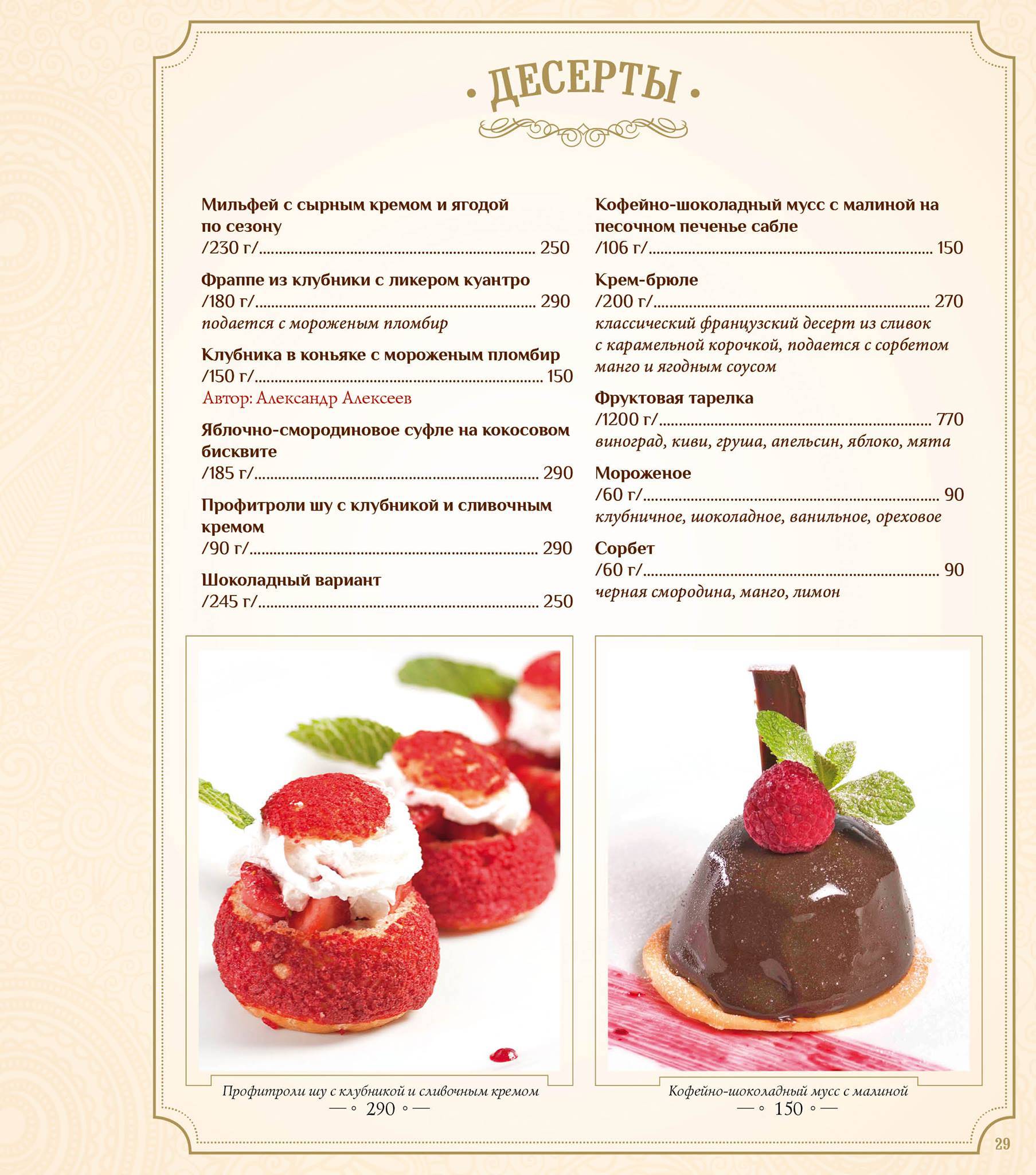 Сенкевич меню