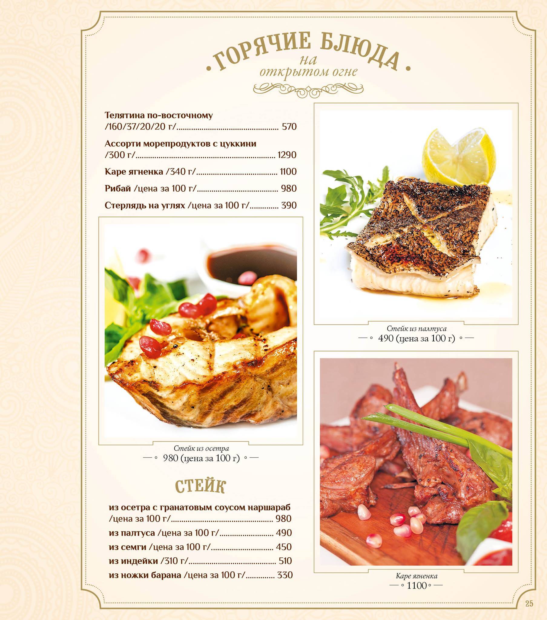 Сенкевич меню