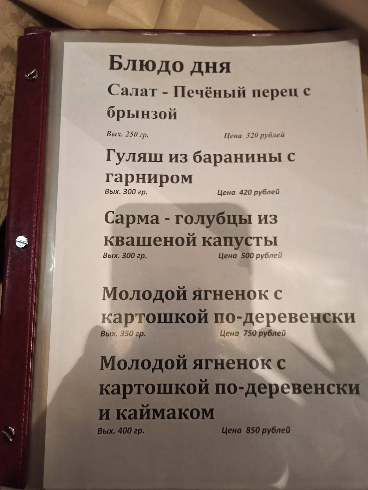 Сербская Таверна меню