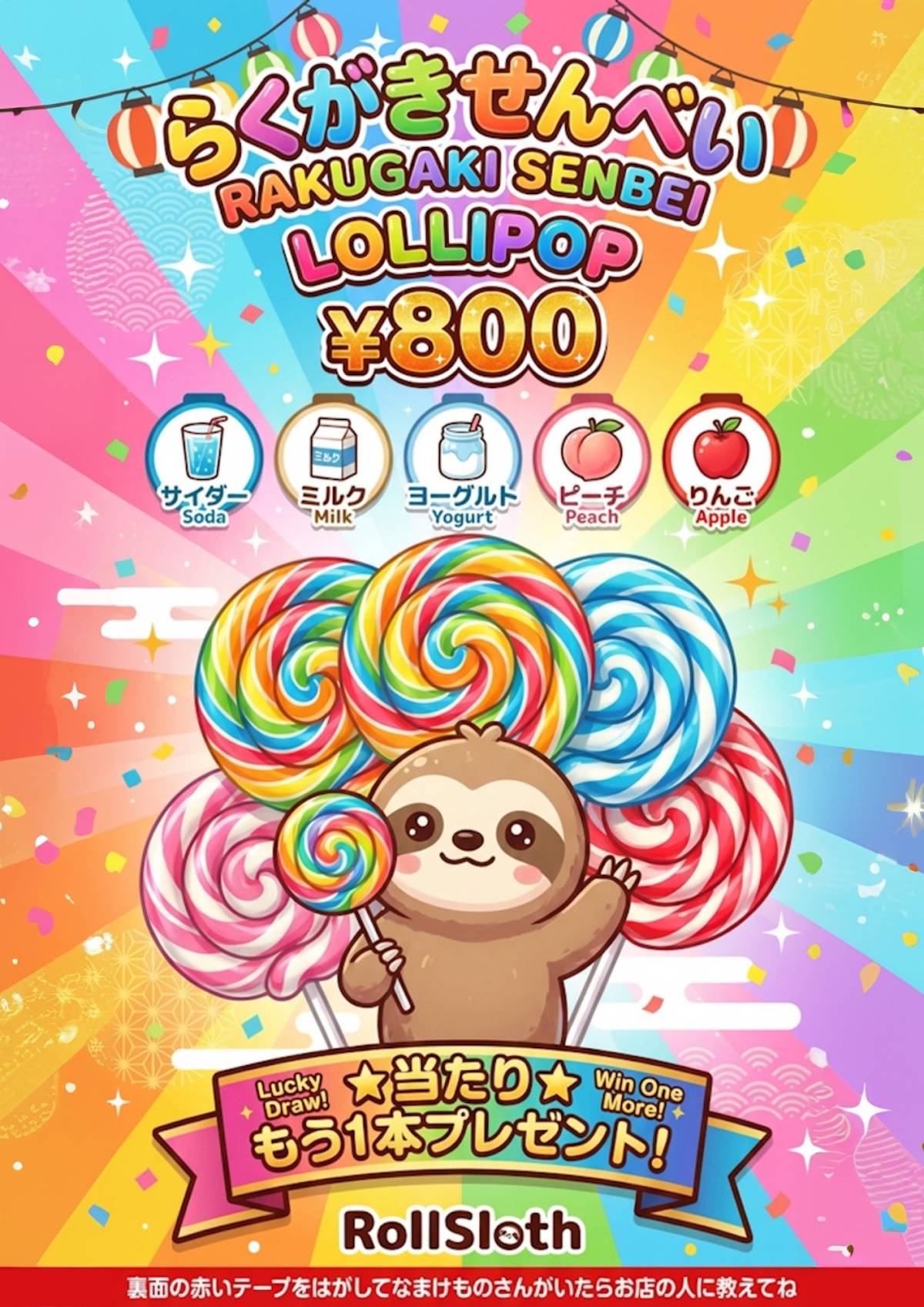 RollSloth меню