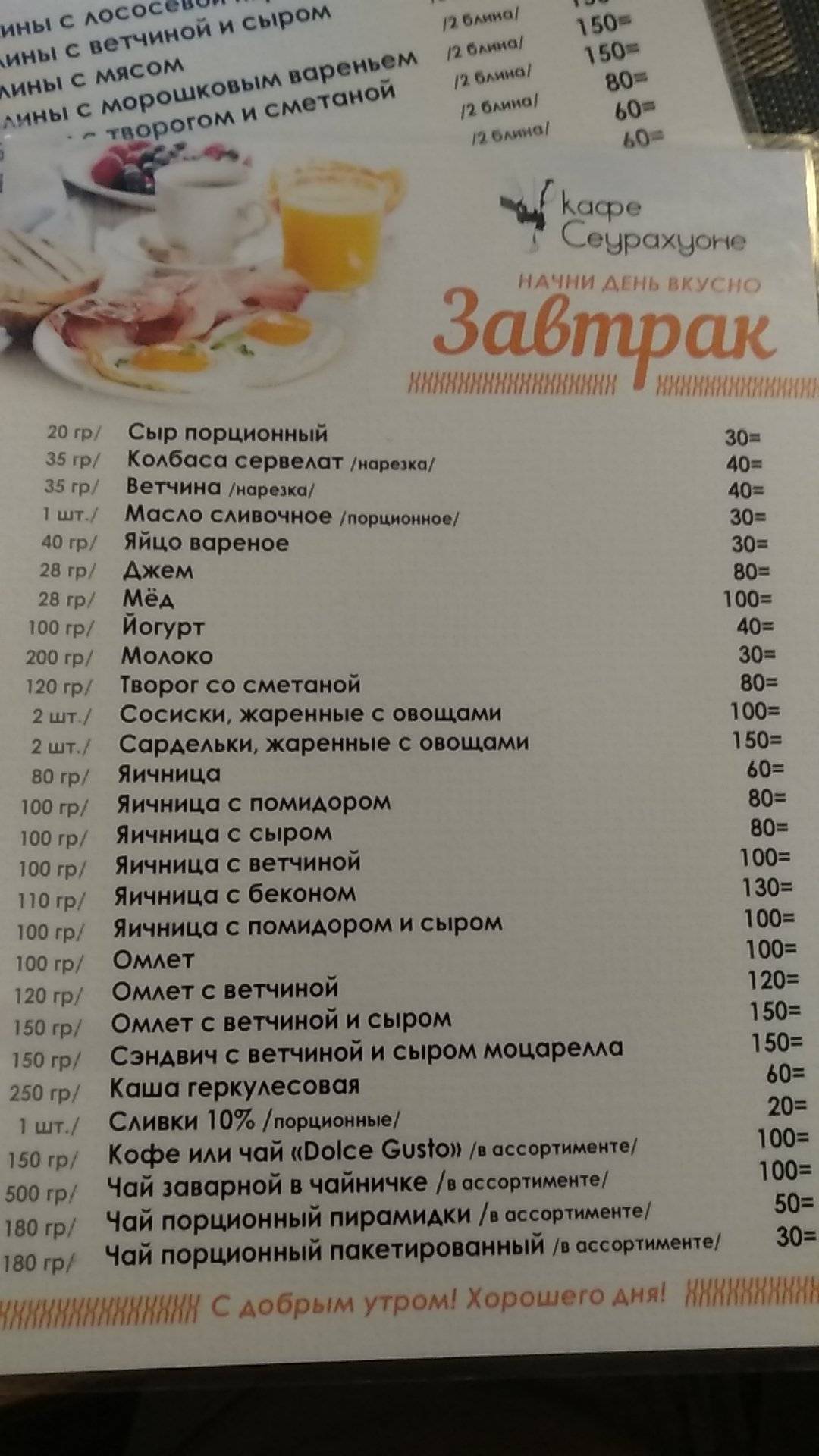 Сеурахуоне меню