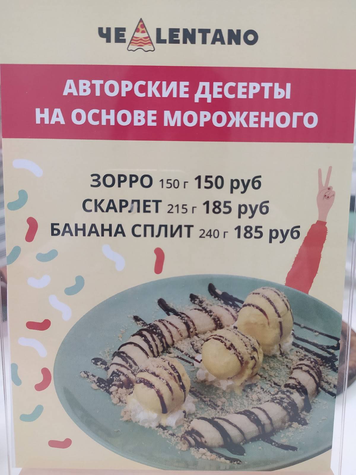 Челентано меню