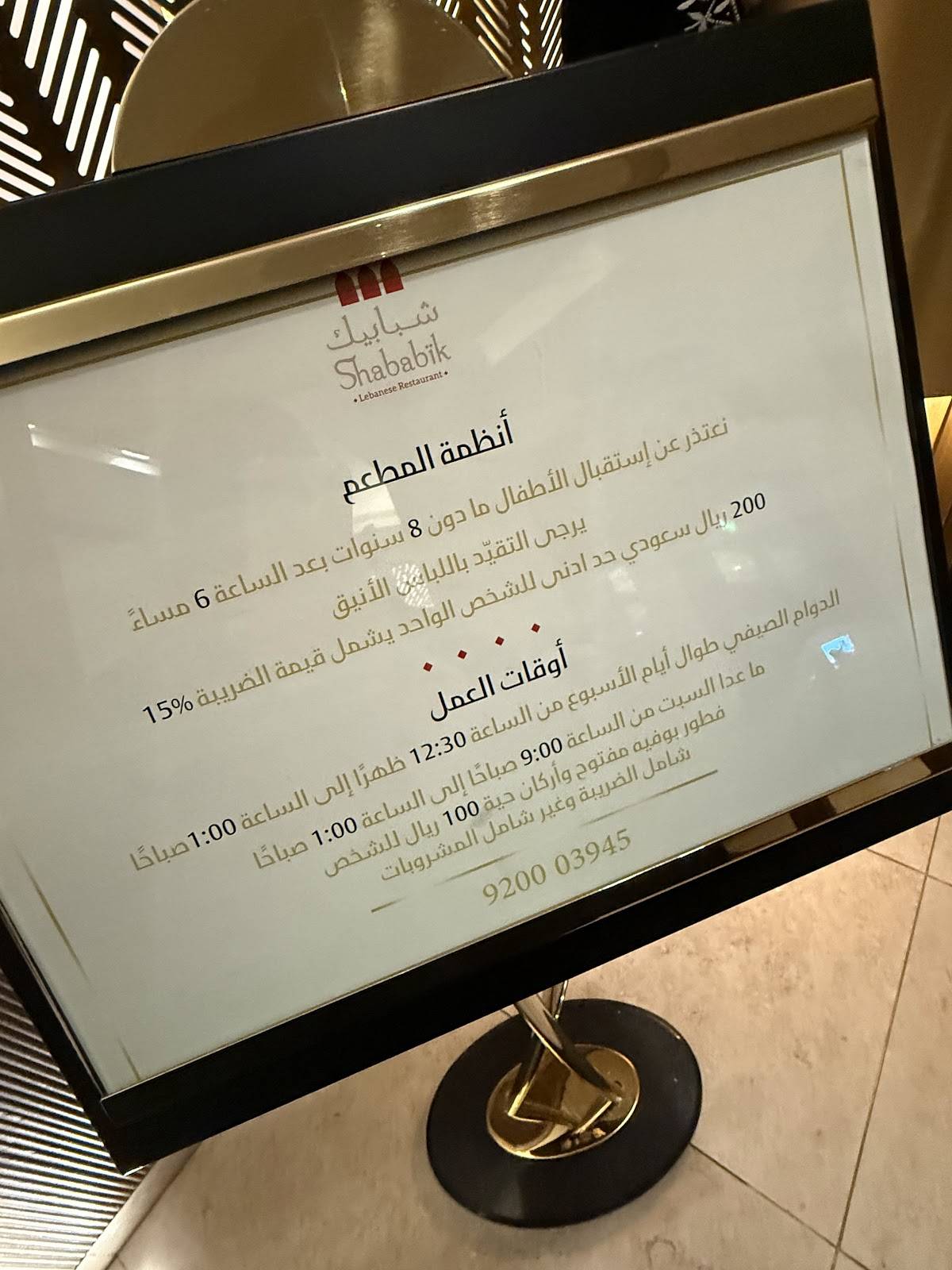Shababik Riyadh меню