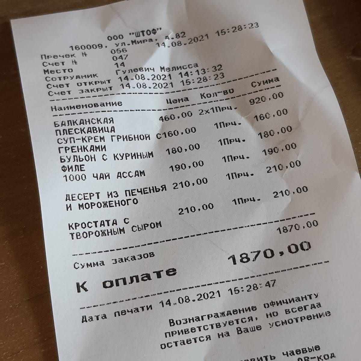 Шэбби меню