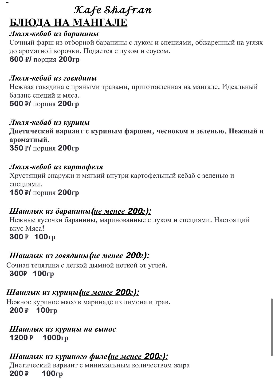 Шафран меню