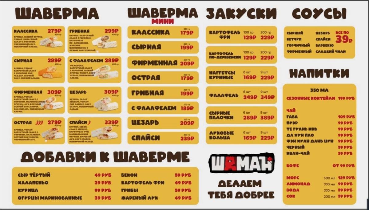 Шаман меню