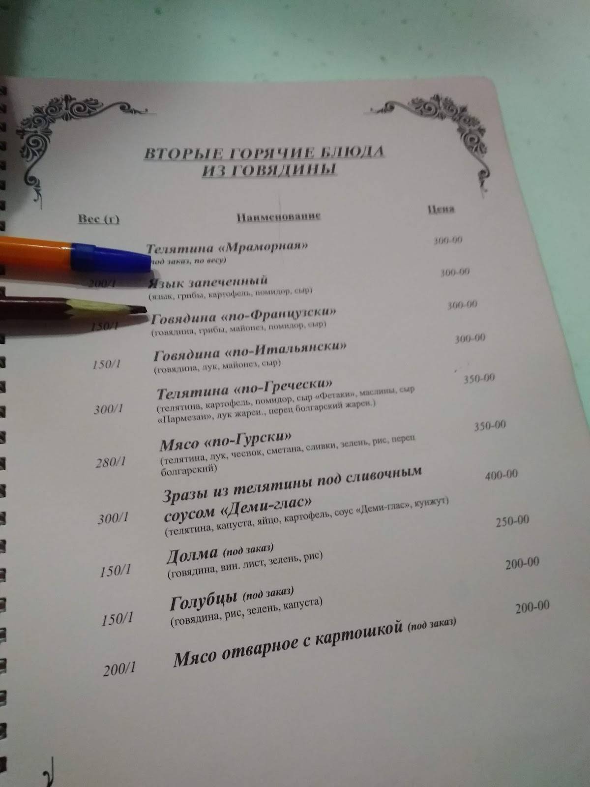 Шанель меню