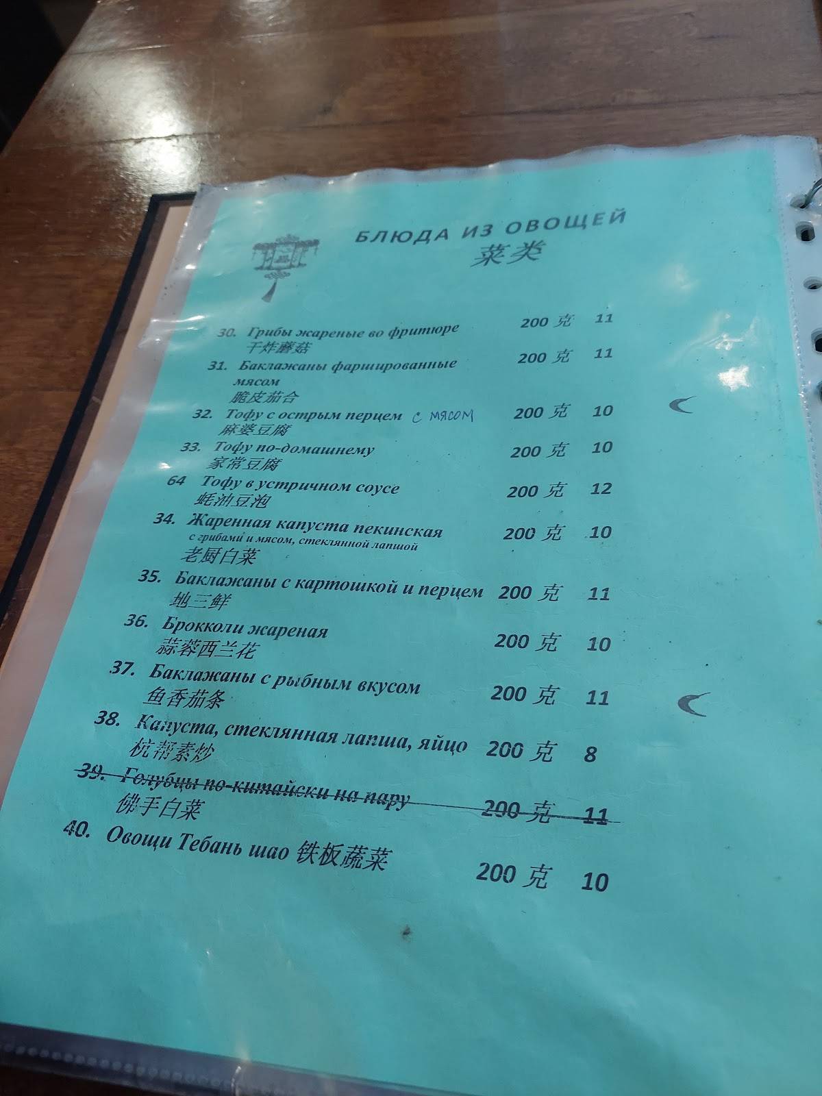 Шанхай меню