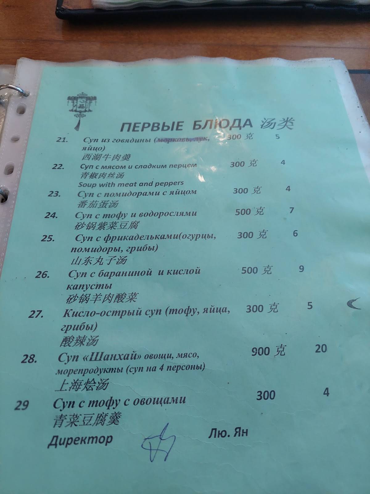 Шанхай меню
