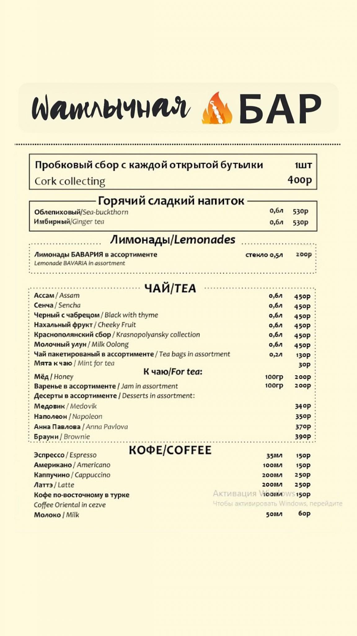 Шашлычная меню