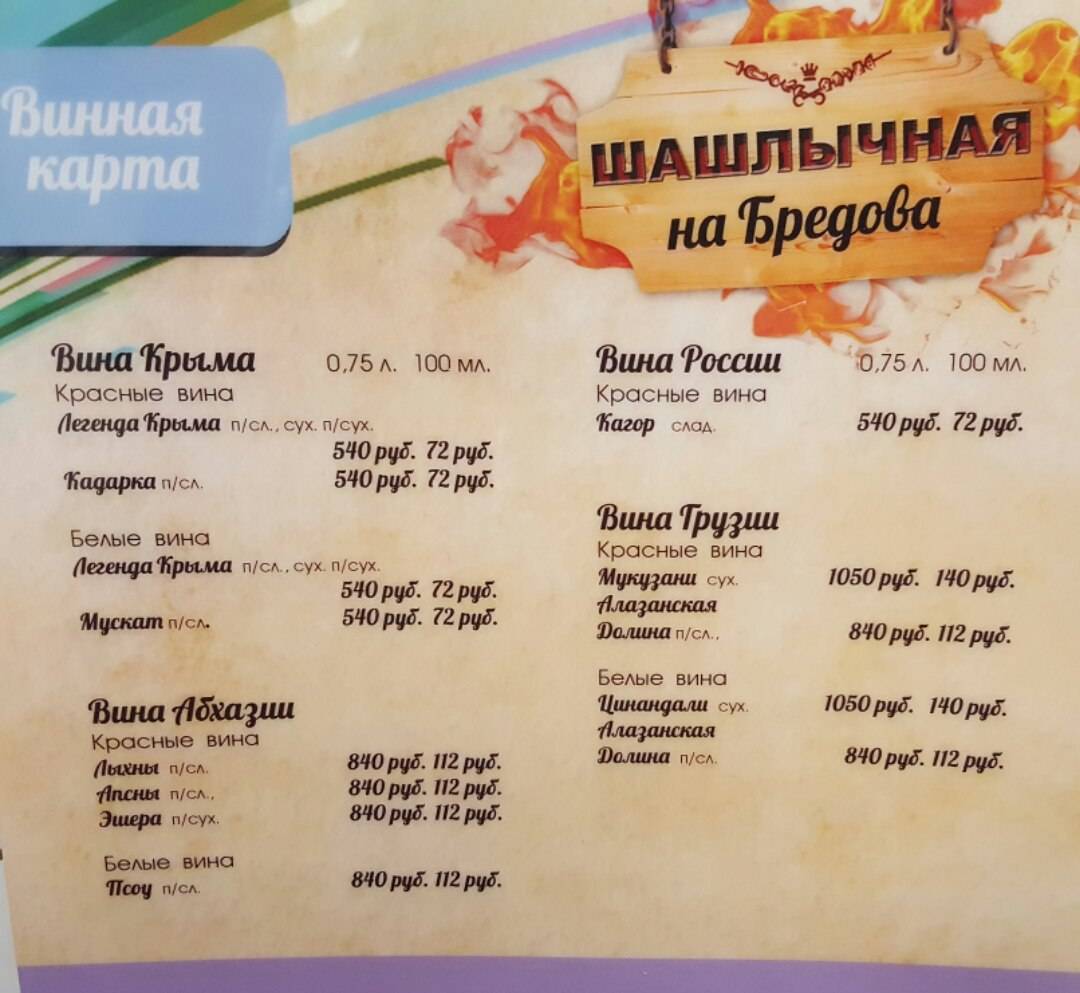 Шашлычная меню