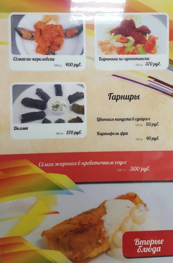 Шашлычная меню