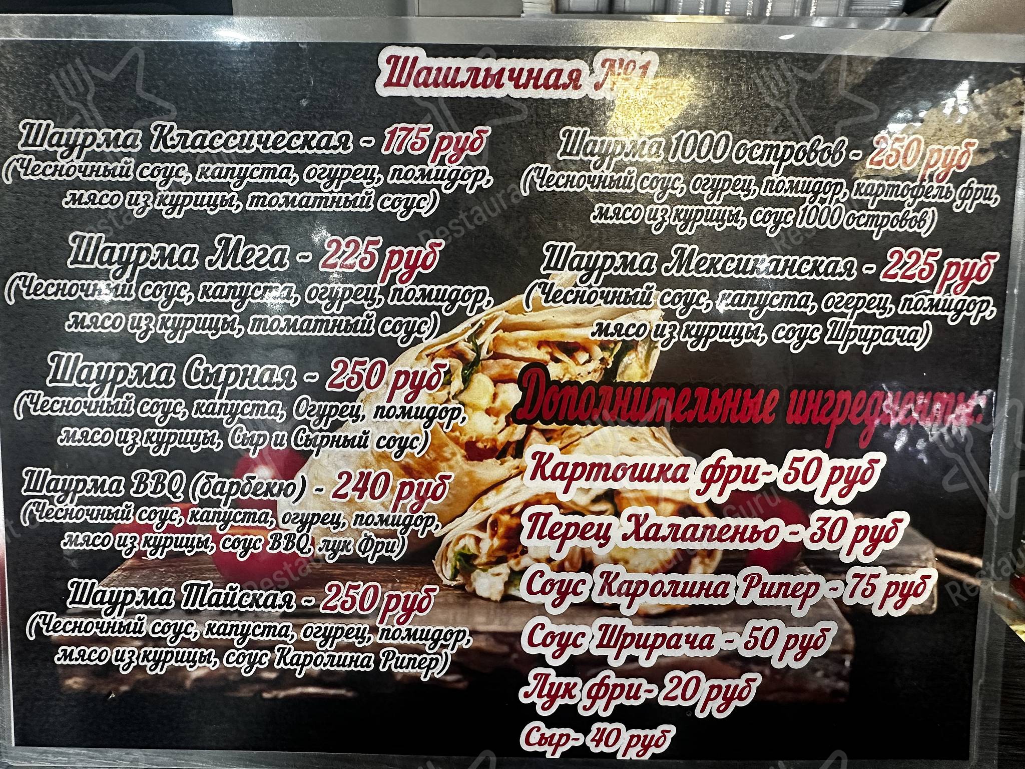 Меню Шашлычная - еда и напитки