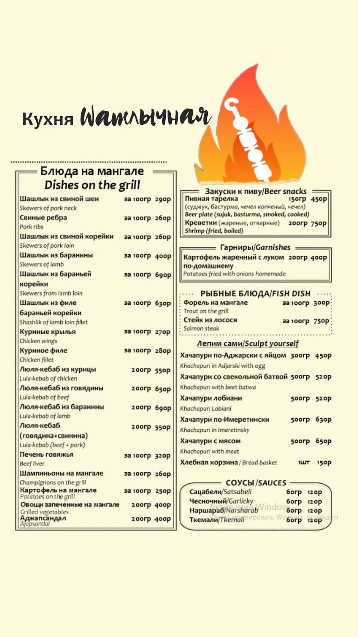 Шашлычная меню