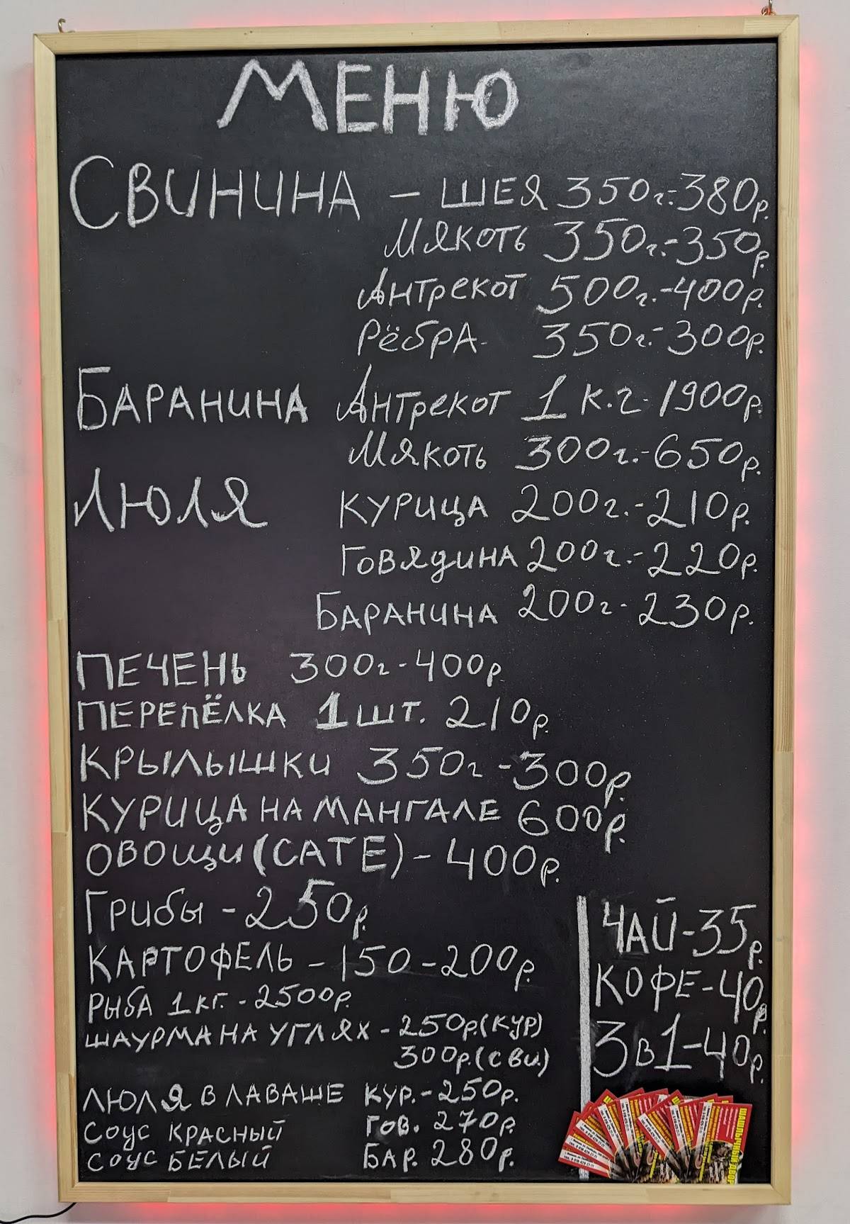 Шашлычный двор меню