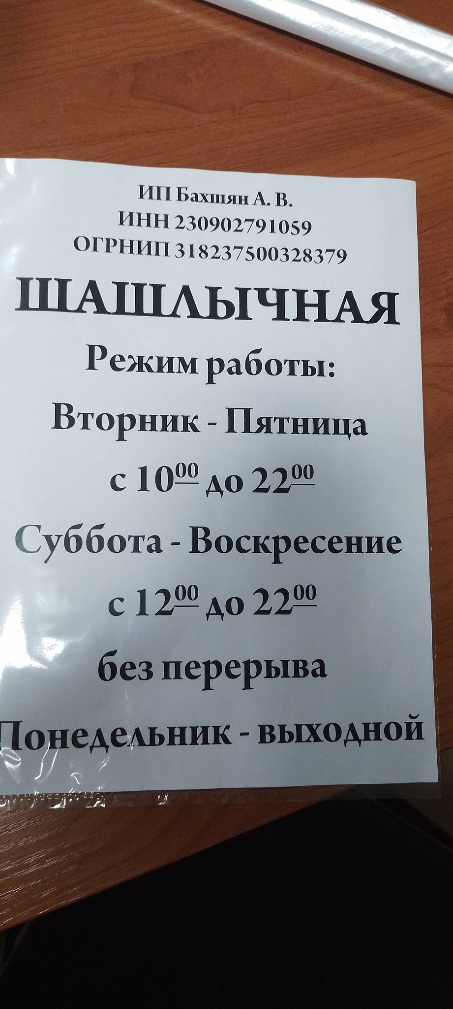 Шашлычный двор меню