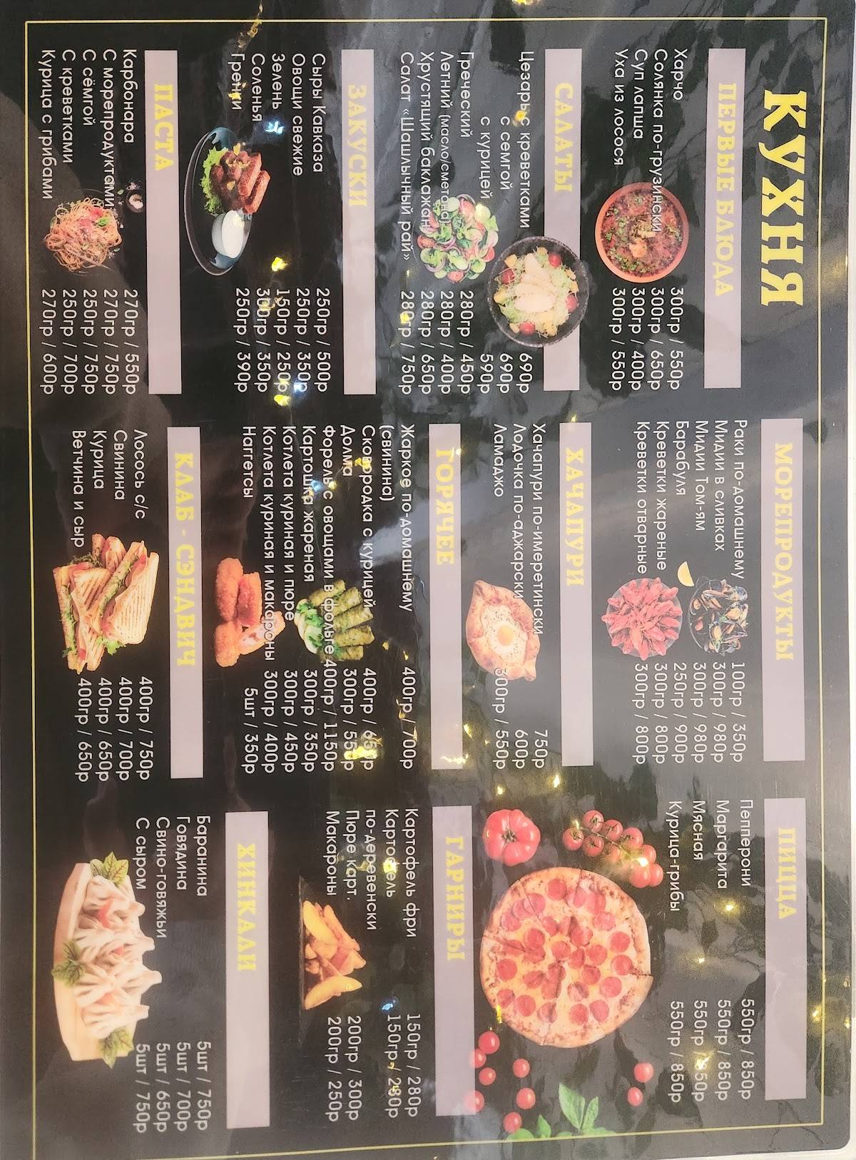Шашлычный Рай меню