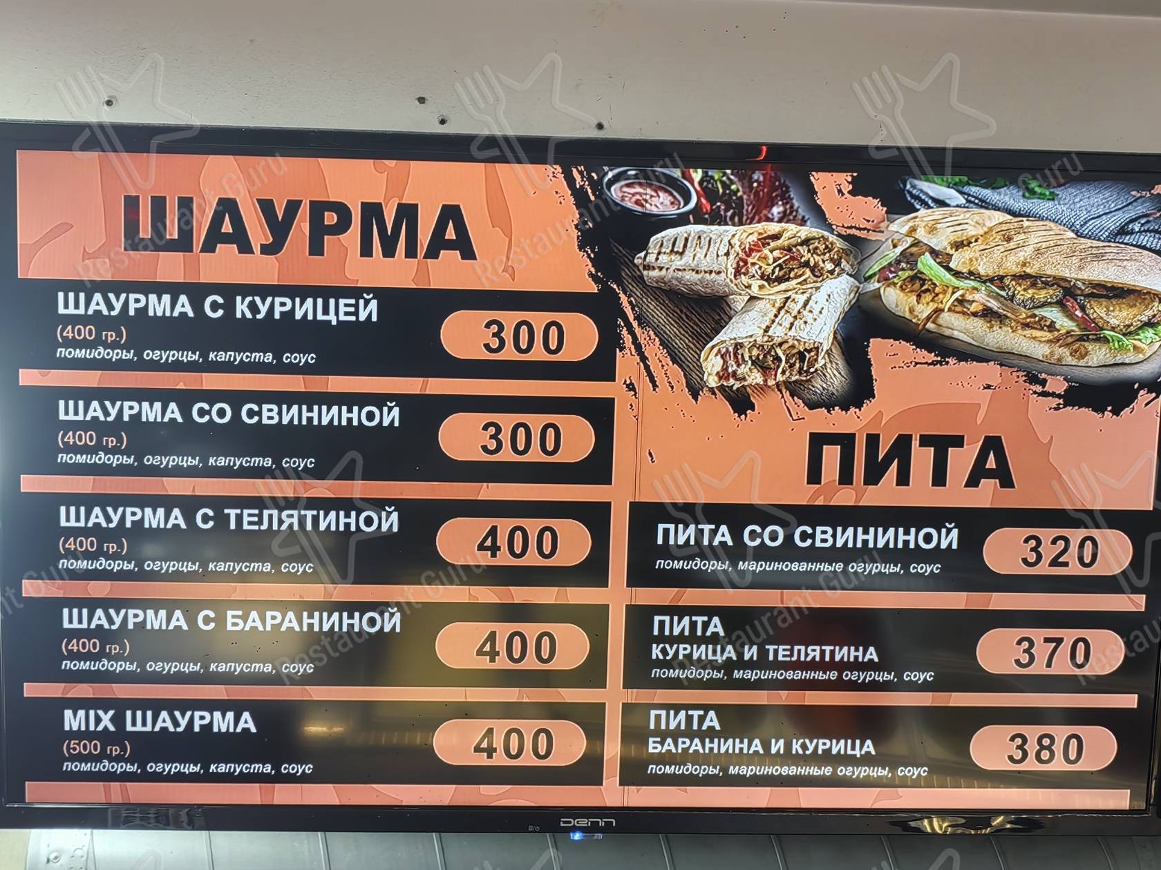 Меню для посетителей фастфуда Шашлычок-Пятачок