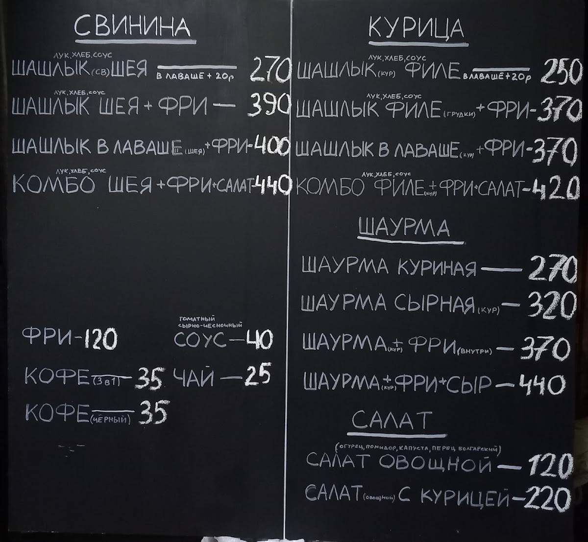 Шашлык+ Быстро, вкусно, удобно. меню