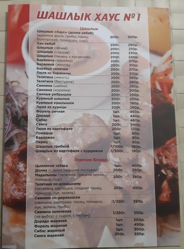 Шашлык Быстро меню