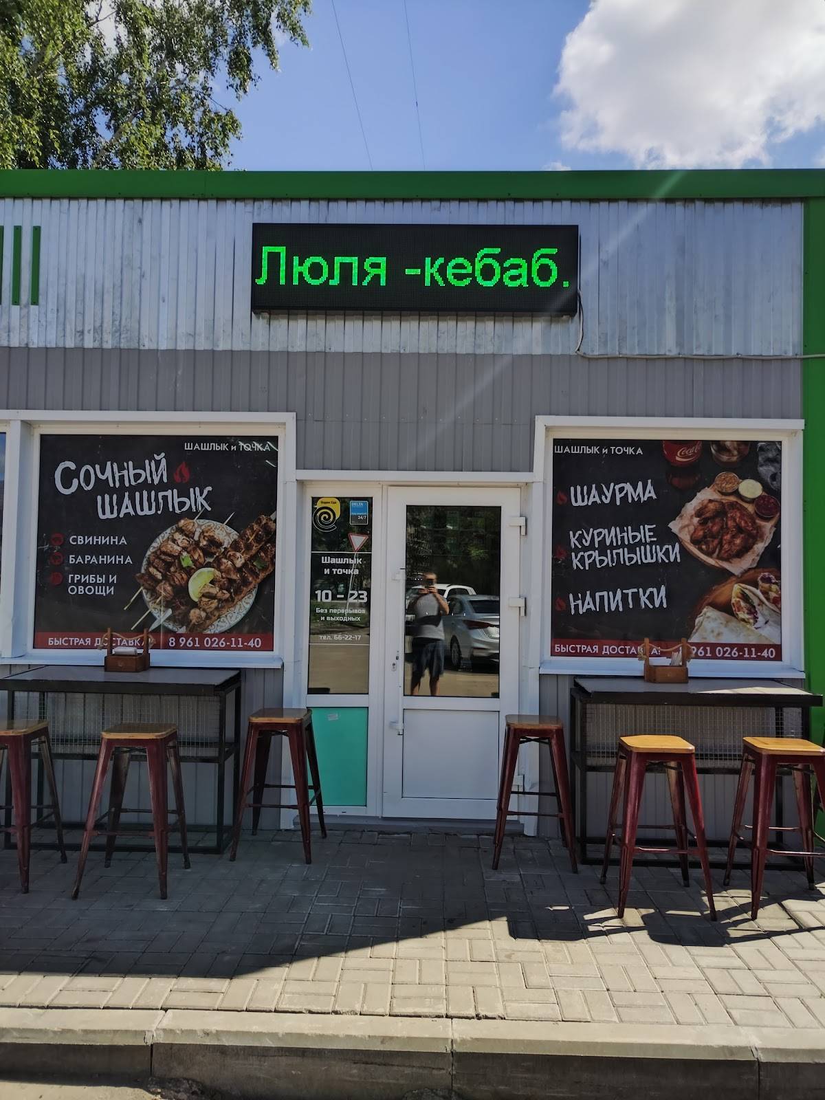 Шашлык и точка меню