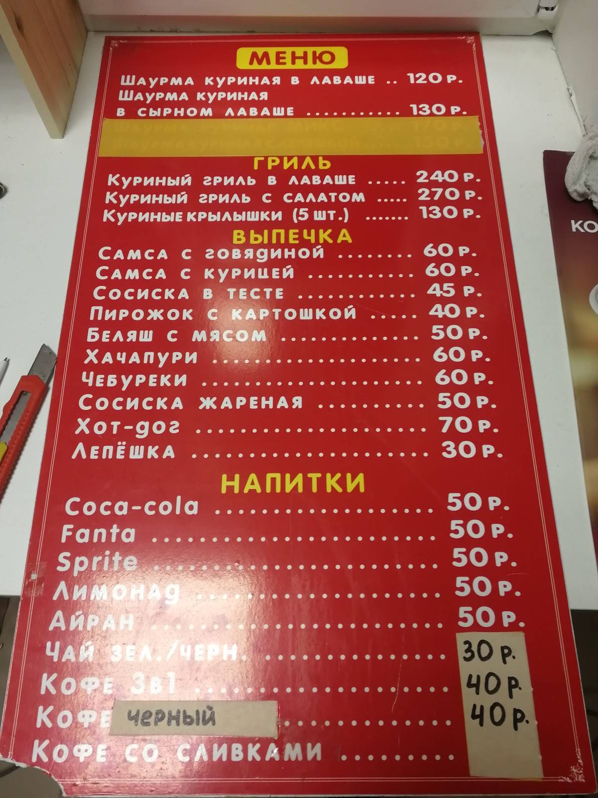 Шаурма меню