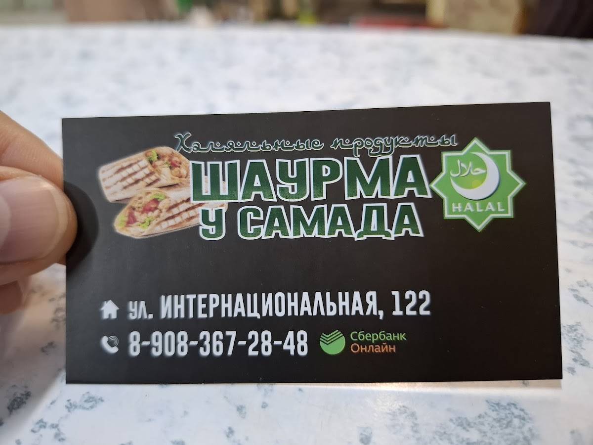 Шаурма Халяль меню