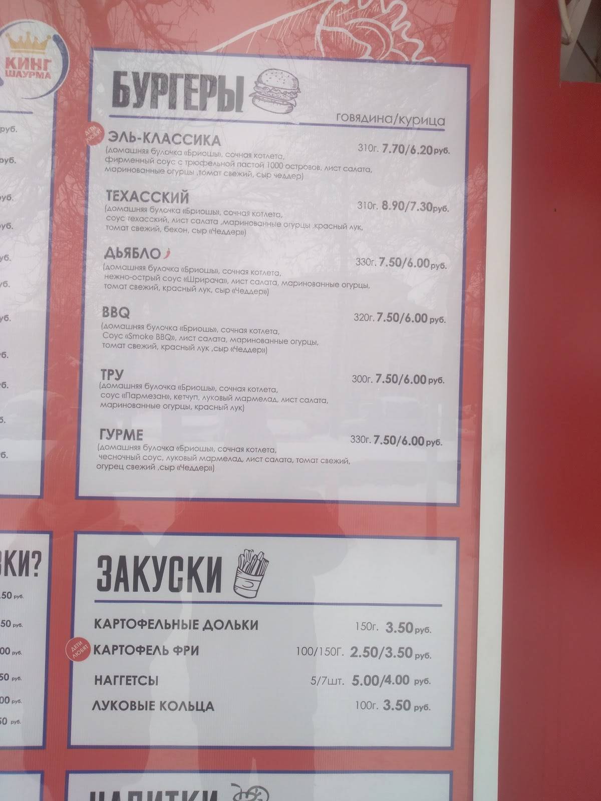 Шаурма Кинг меню