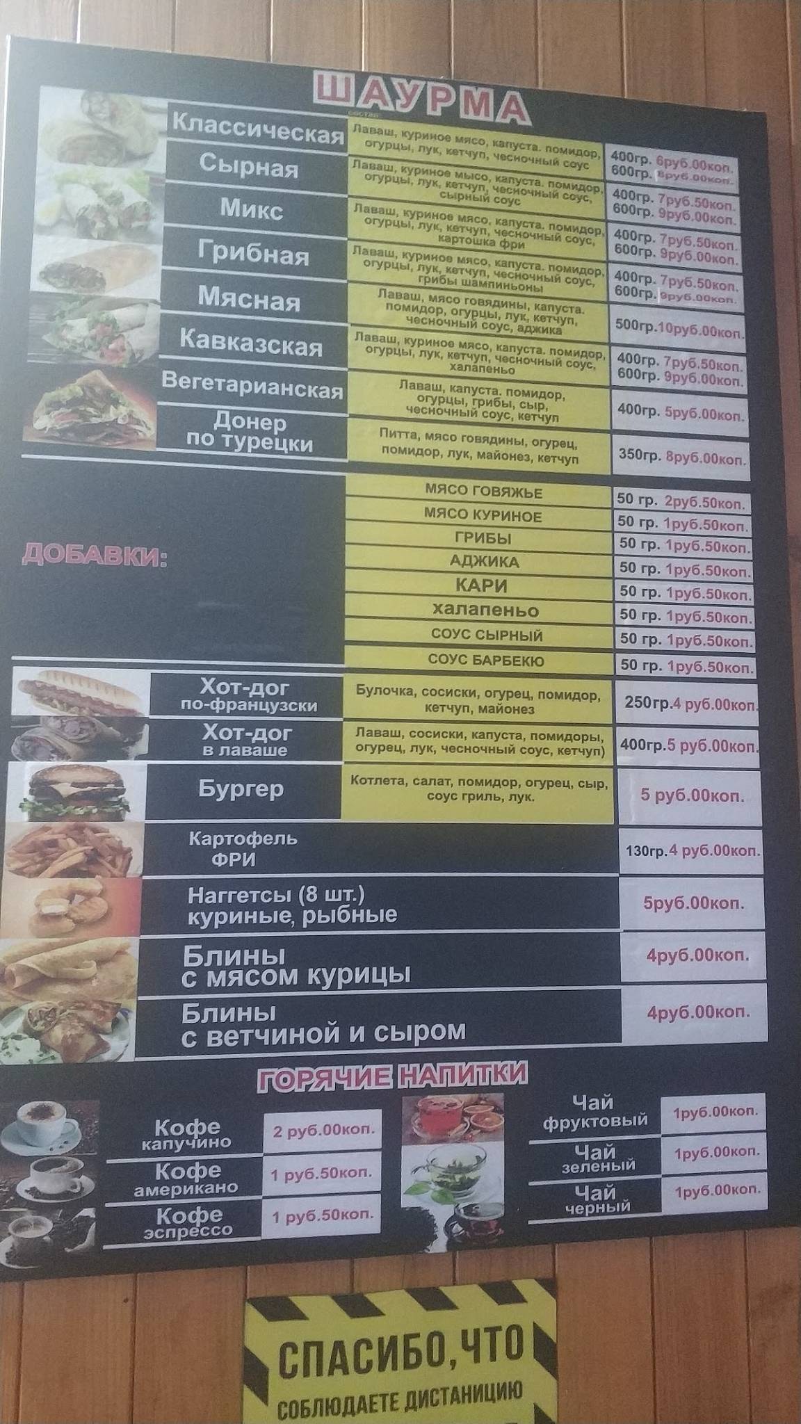Шаурма меню