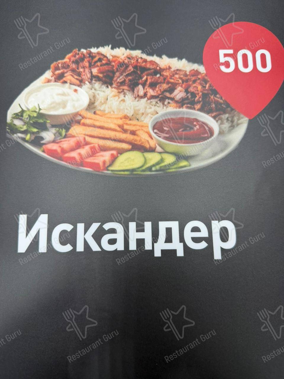Меню для посетителей фастфуда Шаурма от Души