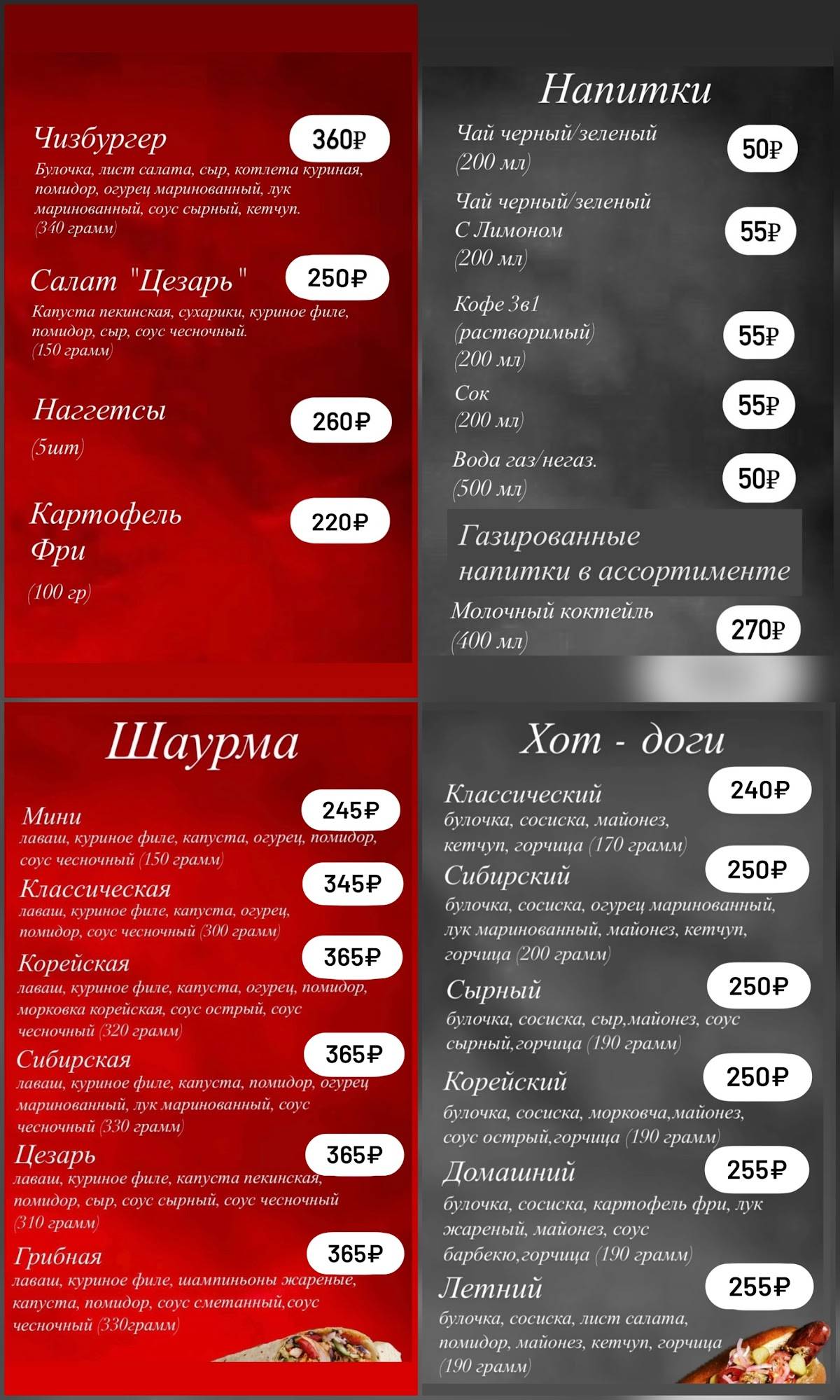 Шаурмен меню