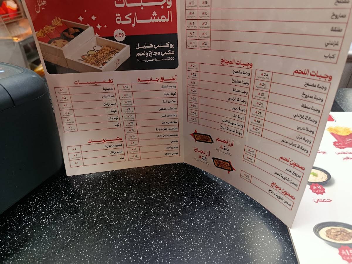 Shawarma Hlayel меню