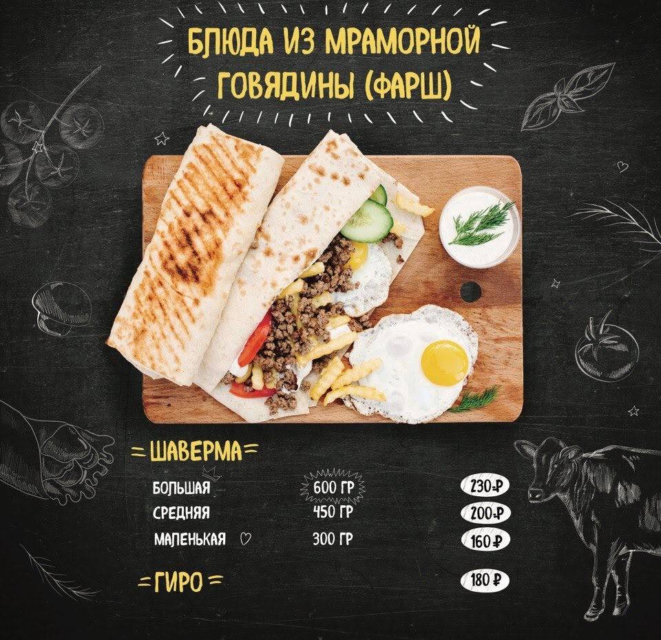 Шаверма меню