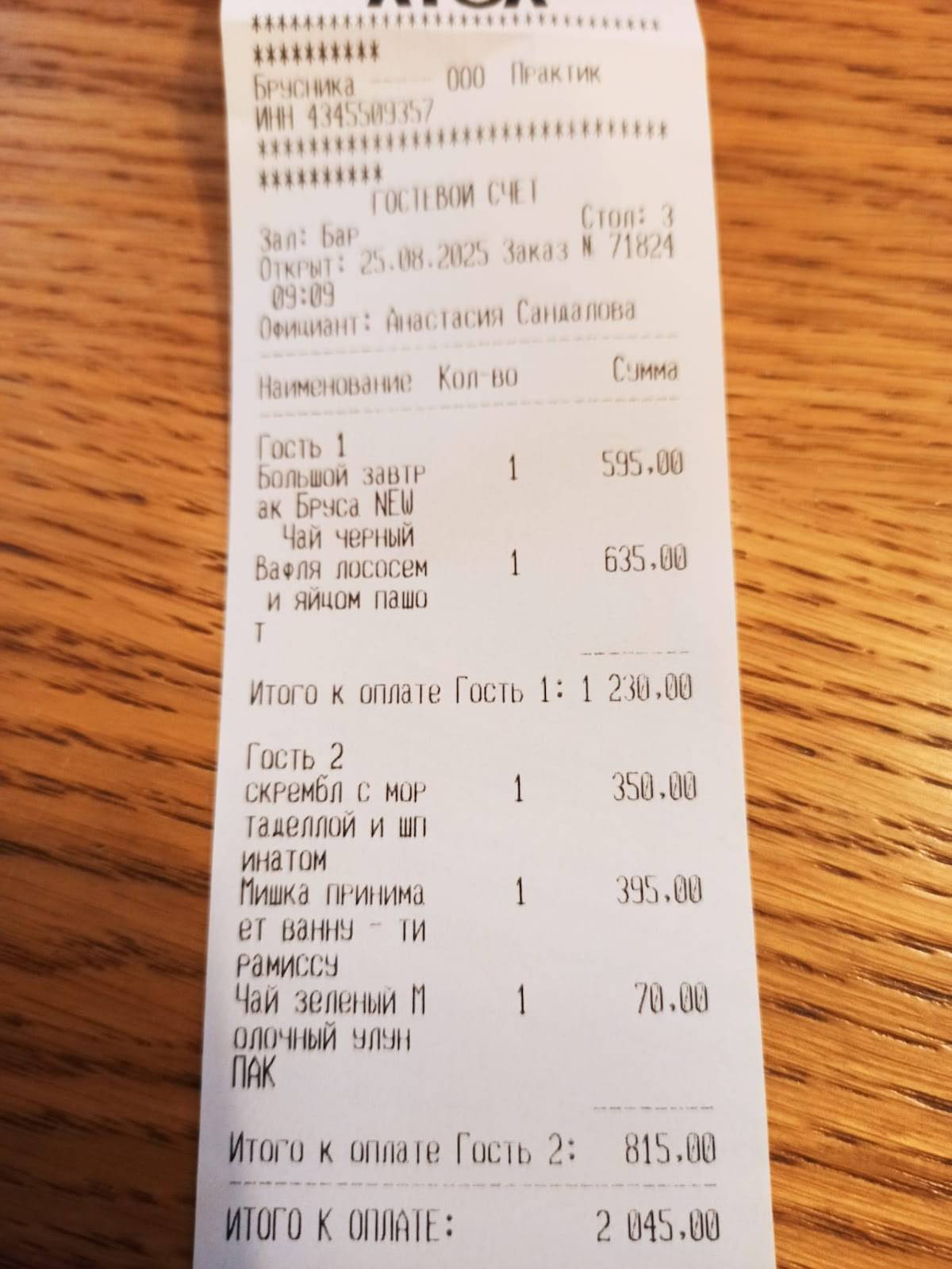 Кафе "БруНика" меню