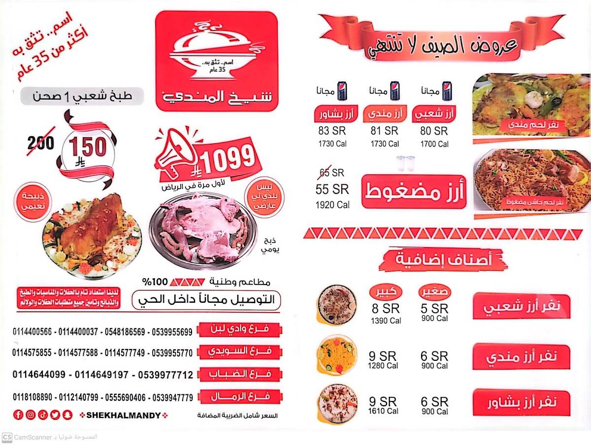 Sheikh mandi Restaurant меню
