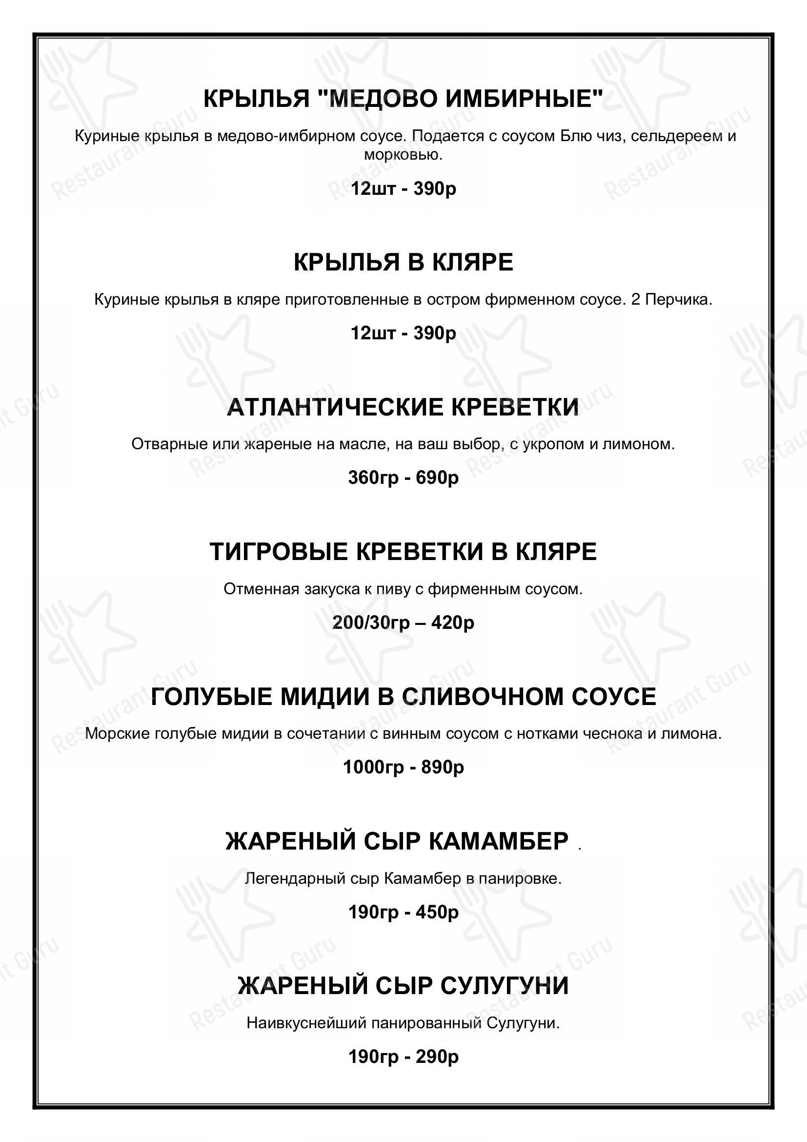 Меню паба и бара Sherwood pub