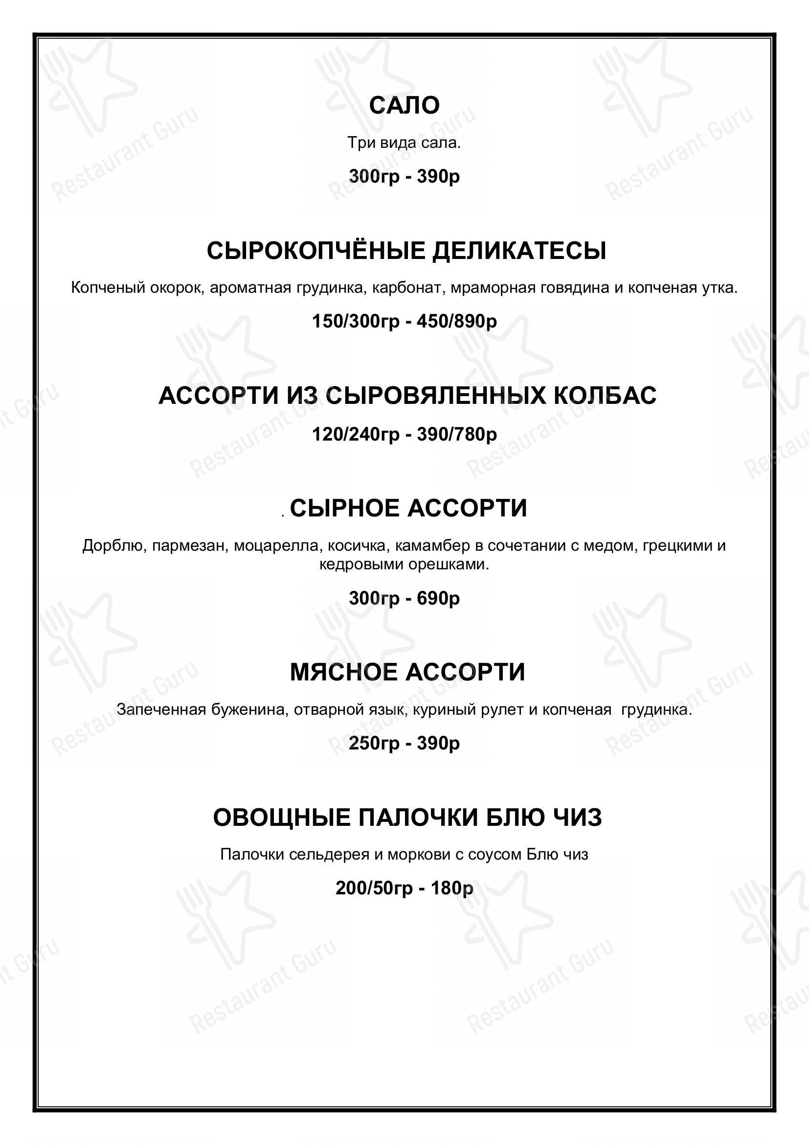 Меню для посетителей паба и бара Sherwood pub