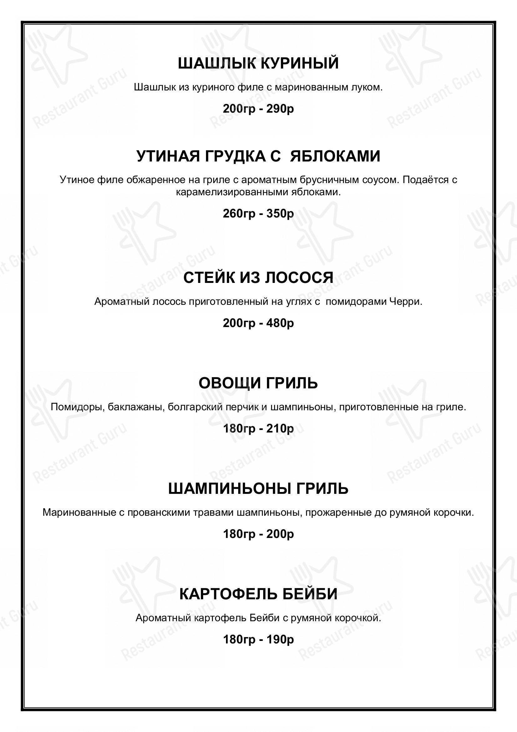 Меню паба и бара Sherwood pub