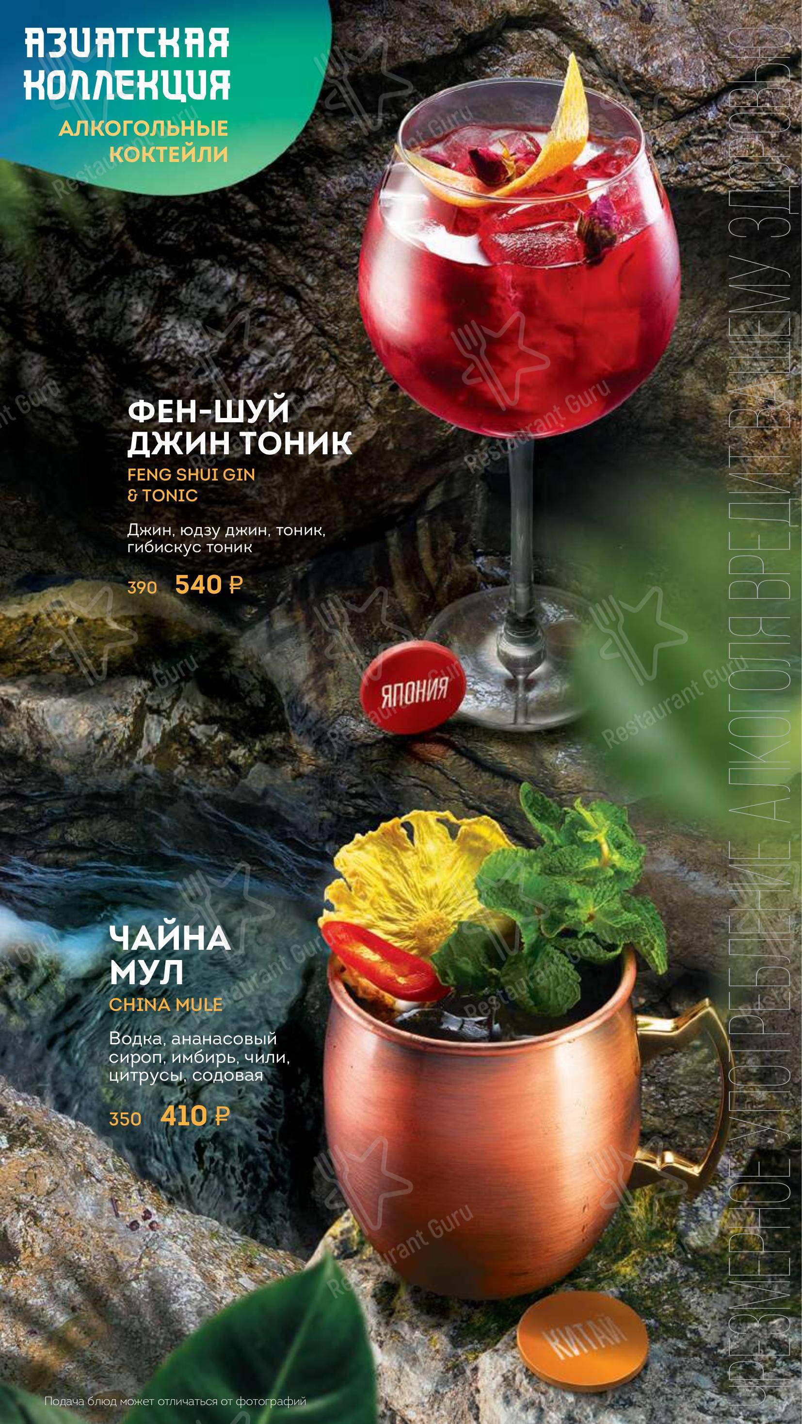 Меню для посетителей ресторана Шикари