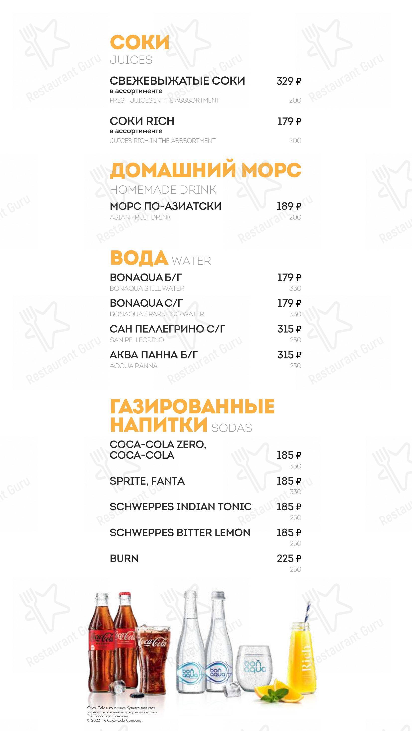Меню для посетителей ресторана Шикари