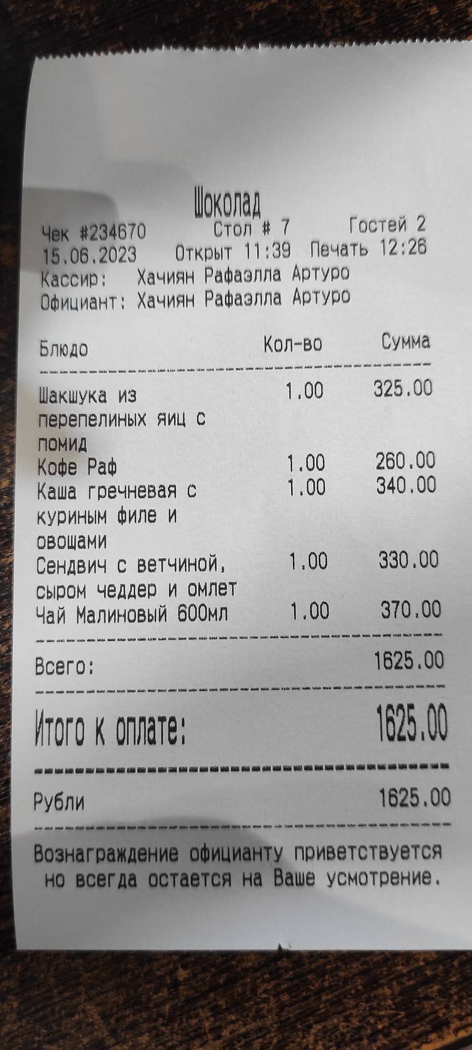 ШокОлад меню
