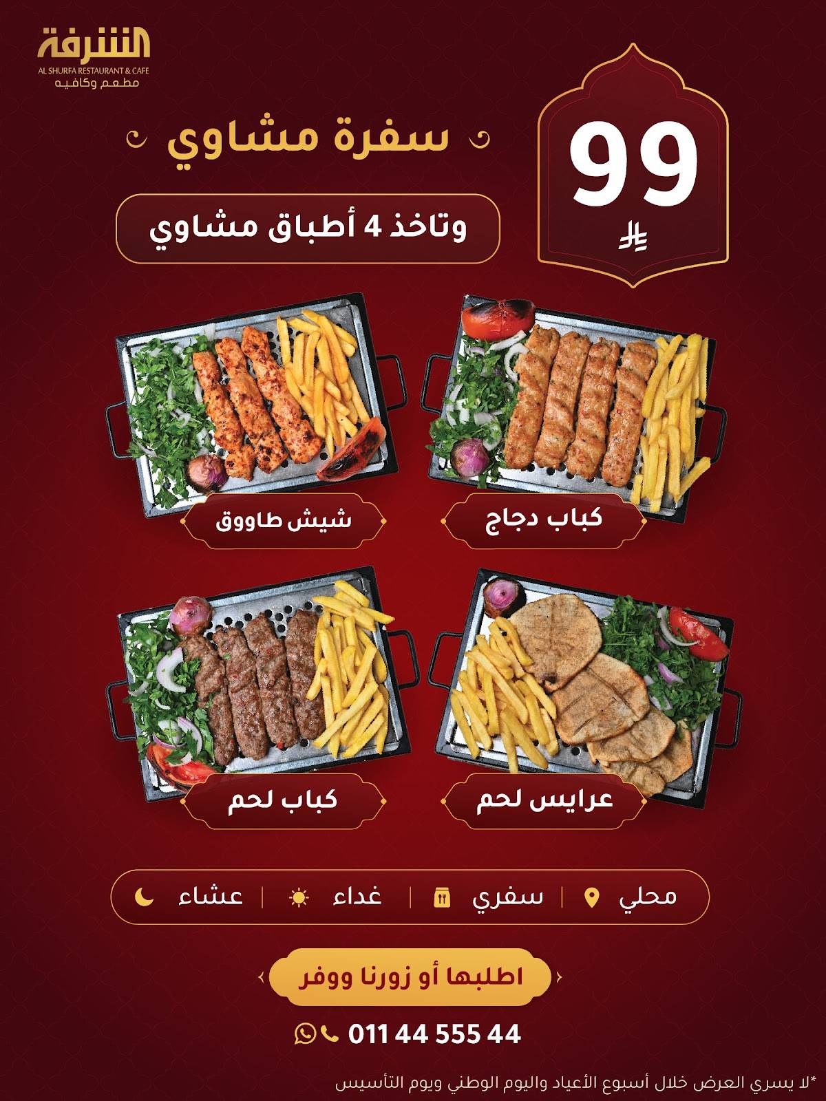 Al Shurfa Restaurant меню