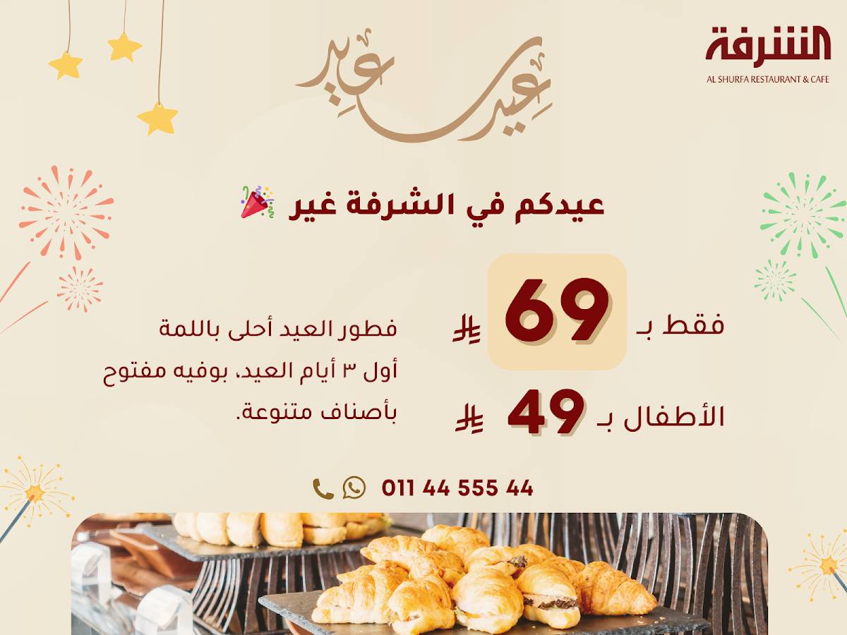 Al Shurfa Restaurant меню