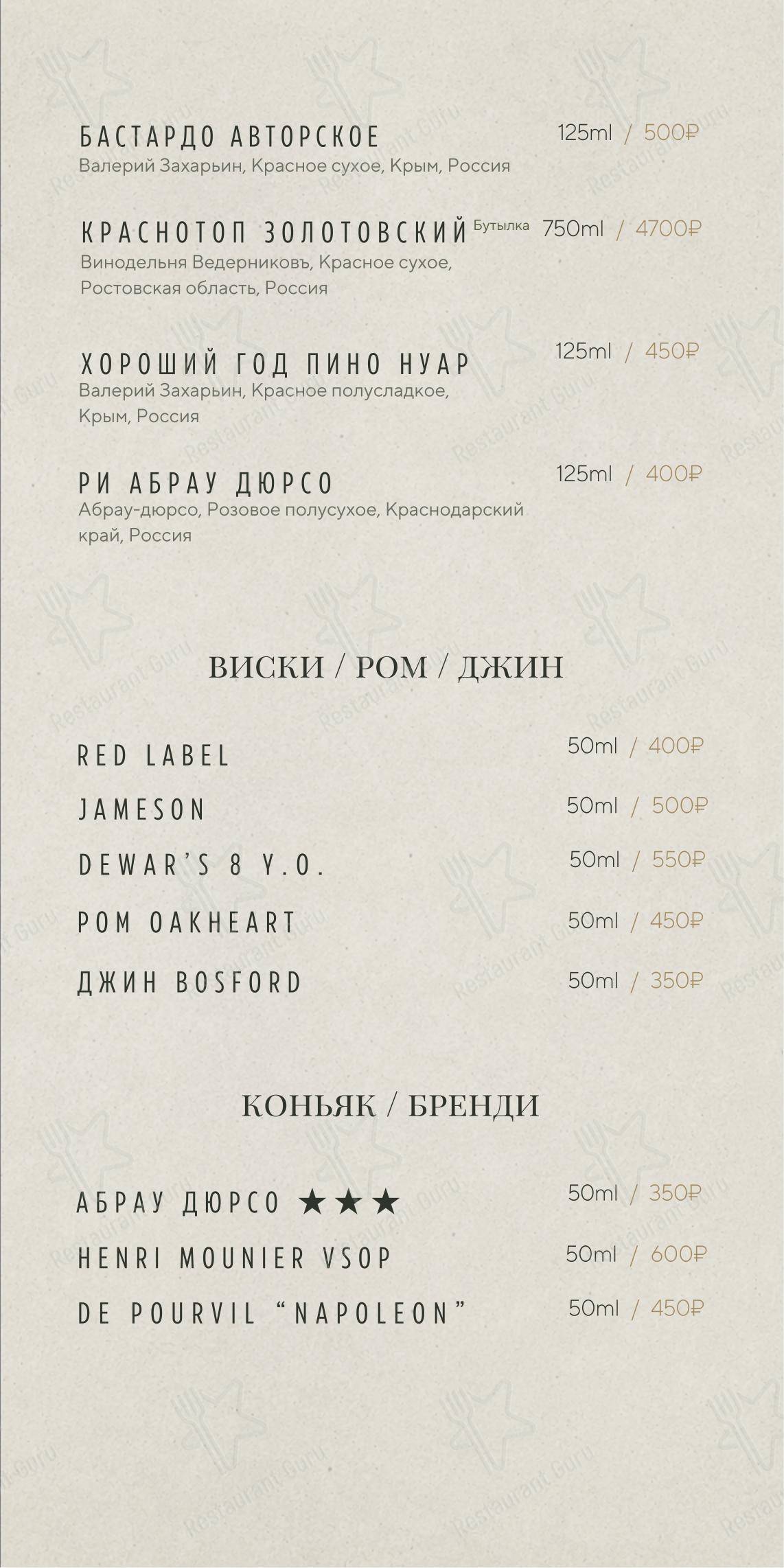 Коктейльная карта ресторана Сиберика