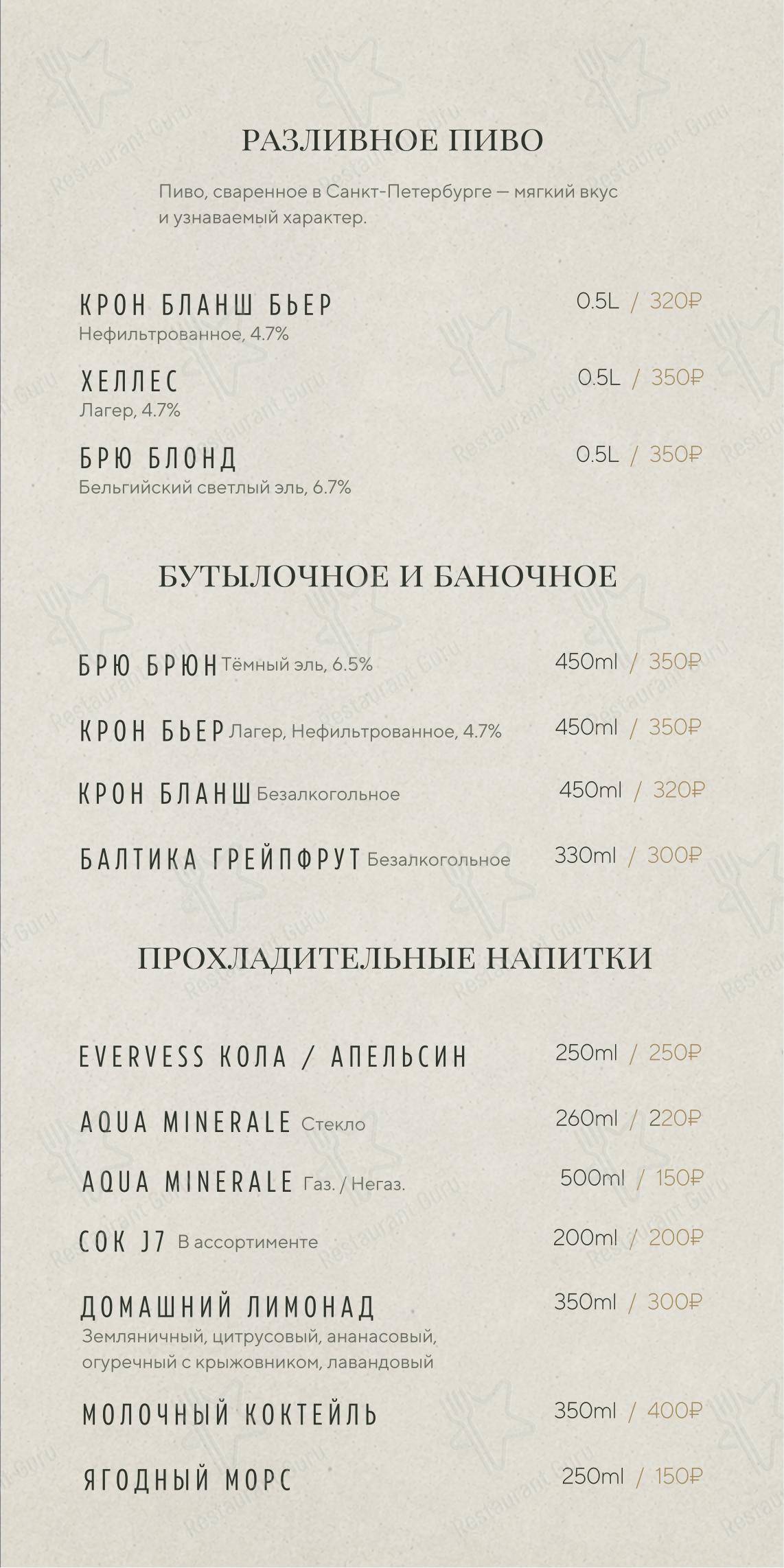 Коктейльная карта ресторана Сиберика в Санкт-Петербурге