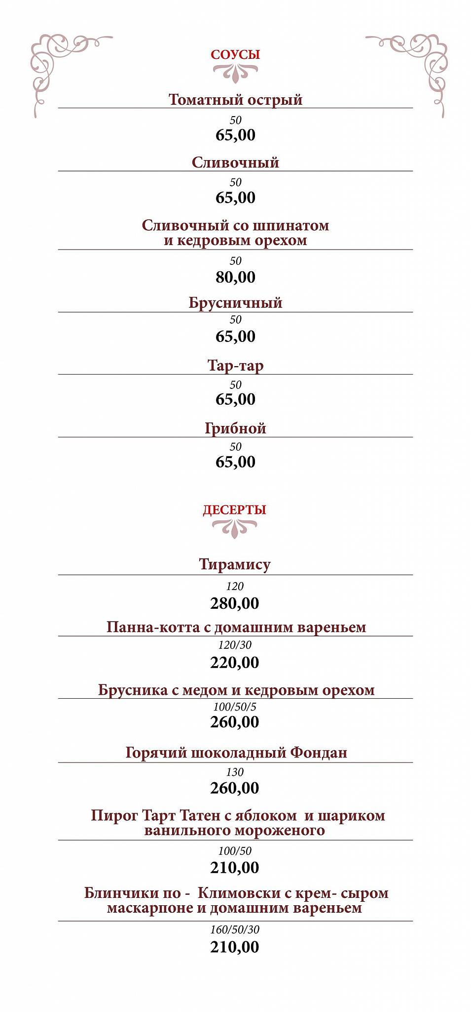 Ресторан Сибирь меню