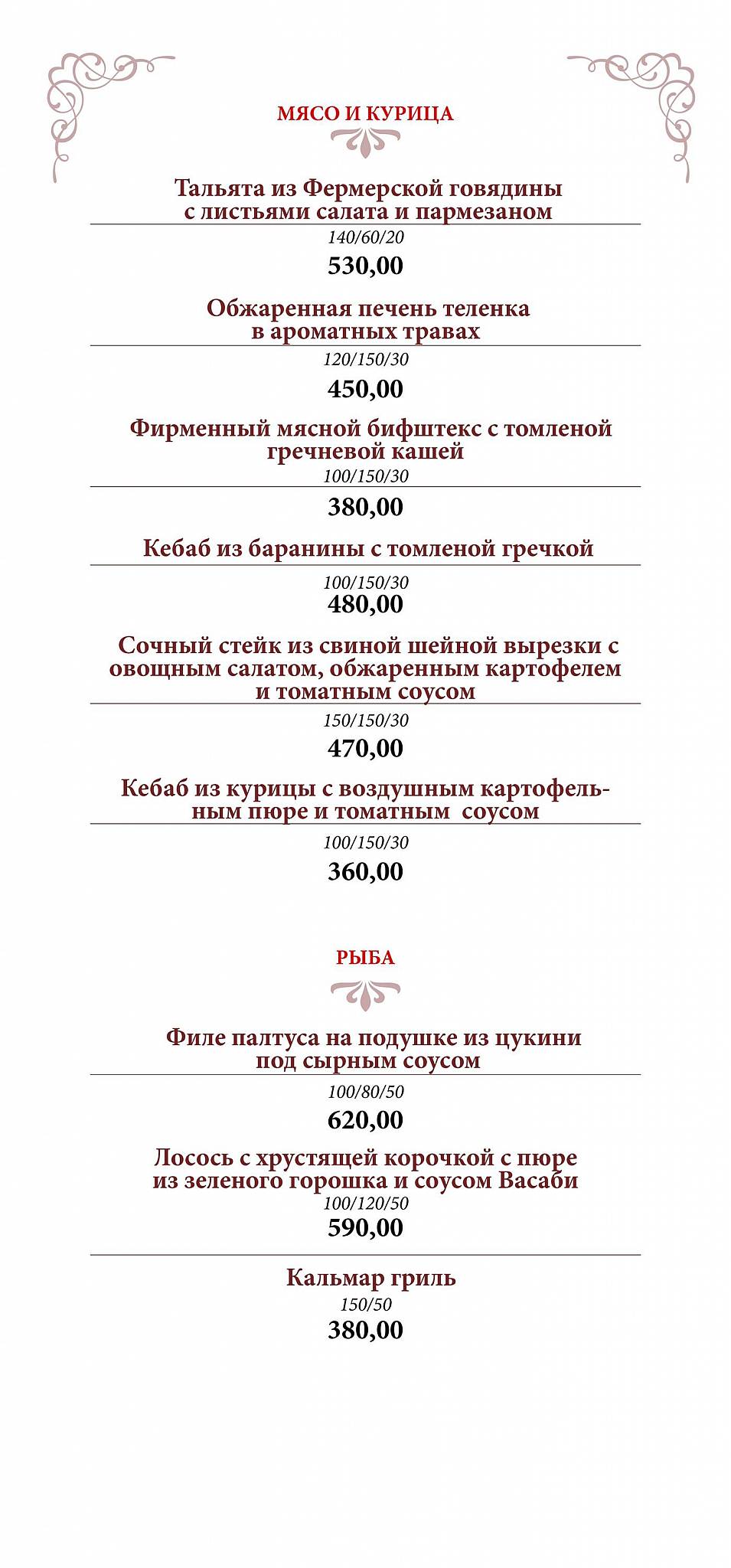 Ресторан Сибирь меню