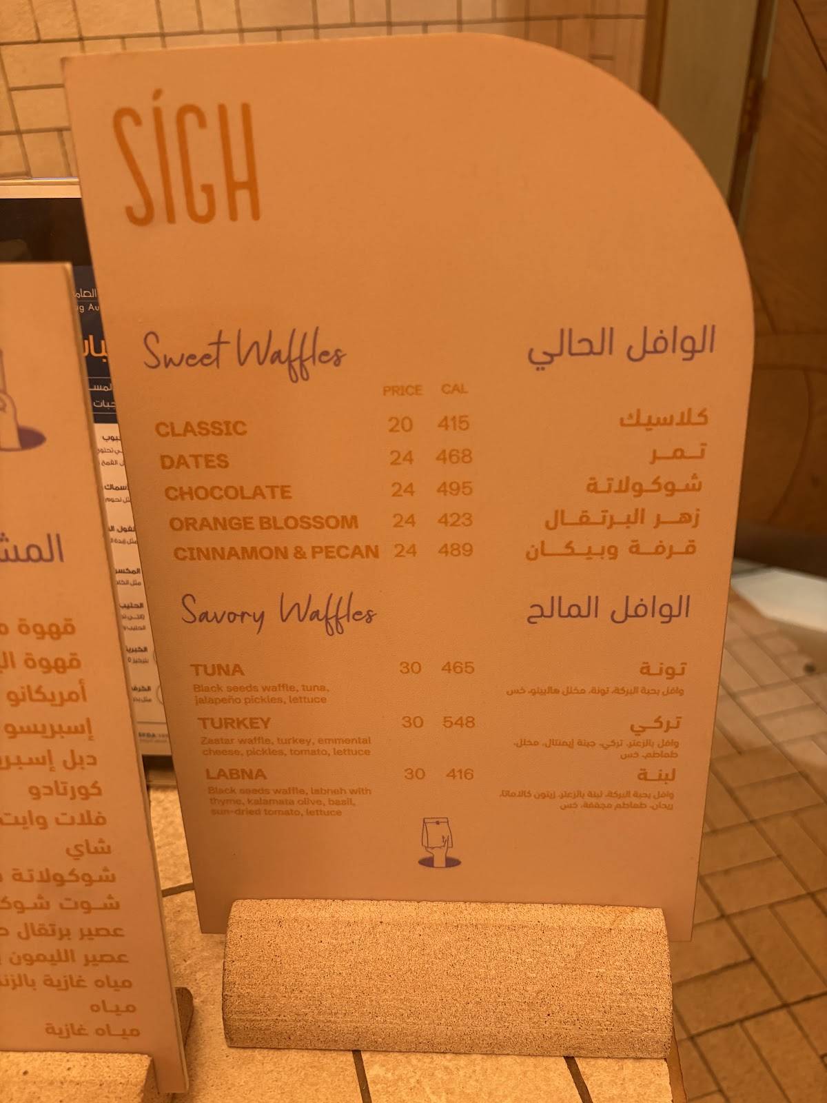 Sigh ساي меню